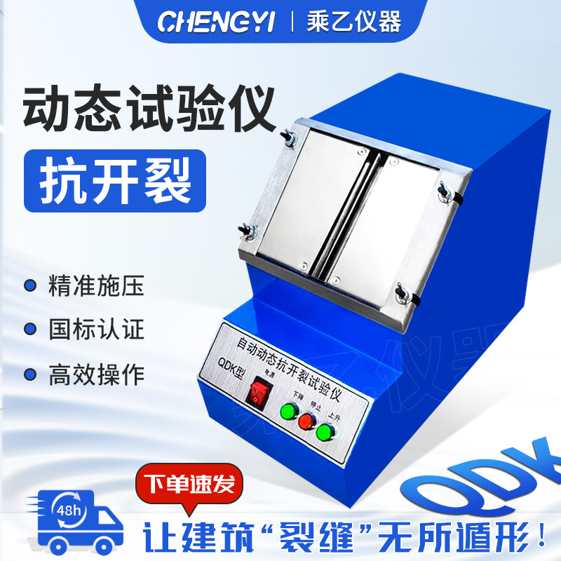 乘乙QDK自动动态抗开裂试验仪涂层工程抗裂性试验油漆膜抗裂试验