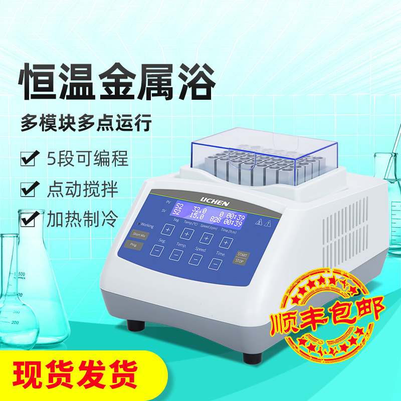 恒温干式金属浴实验室高温加热振荡器断电恢复多功能混匀仪干浴器