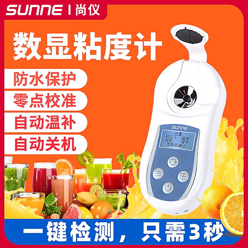 尚仪数显糖度计高精度水果西瓜果汁甜度计糖度甜度测试仪测糖仪