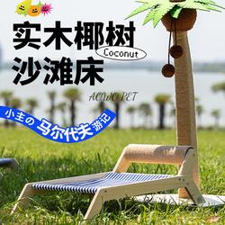 Aowu Pet Summer Coconut Tree Island Cat Climbing Frame New Cat Nest Cat Tree Integrated Cat Scratching Post Cat Scratching Board with Jumping Platform