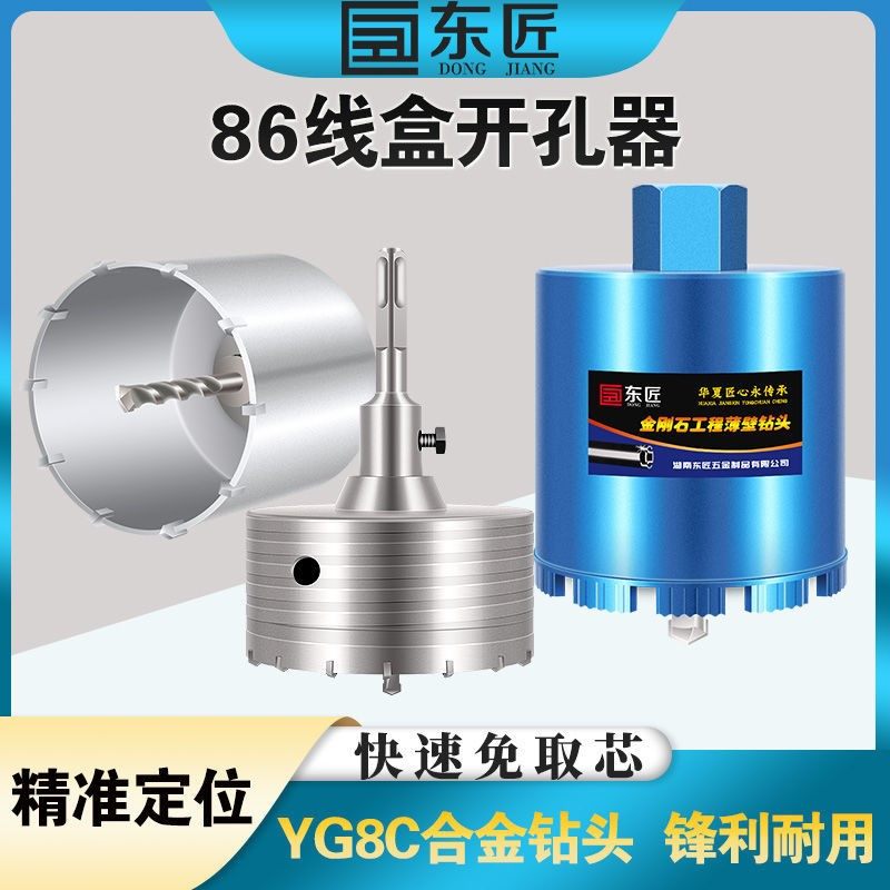 86 wire box drill square hole dark line bottom box wall concrete punch drill bit quick positioning short hole opener