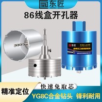 86 wire box open pore machine square hole dark wire bottom case wall concrete perforated drill bit quick positioning short water drill