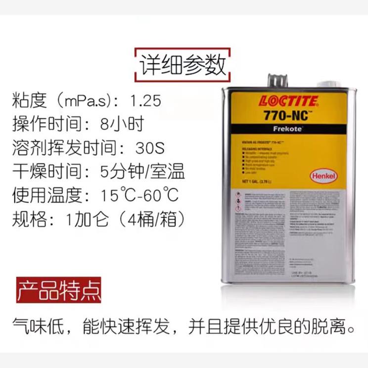 乐泰770NC vs 55NC FMS：玻璃钢环氧树脂脱模剂的较量，谁才是低气味耐高温的王者？