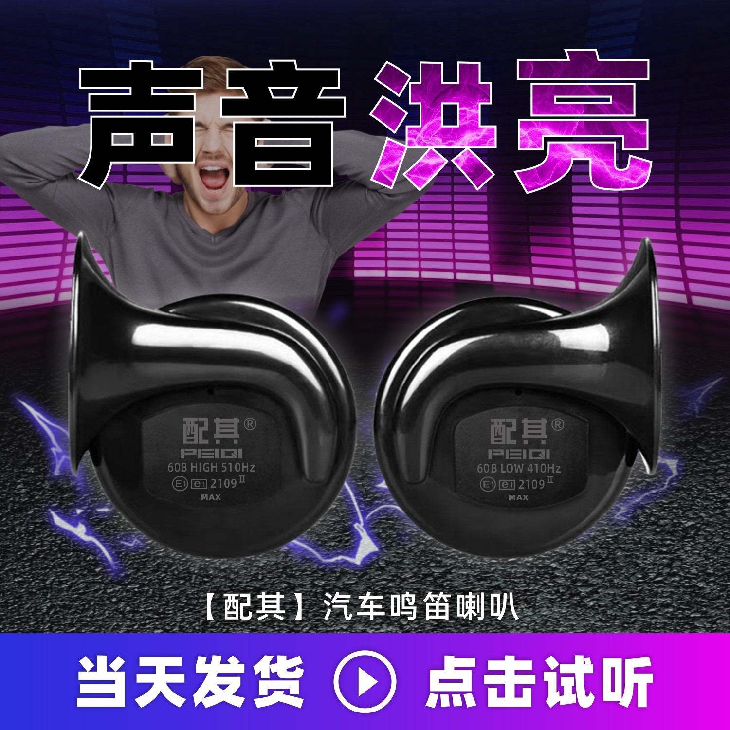 With its car snail horn super loud high and low double tone alarm whistle 12v24V waterproof motorcycle universal electric horn