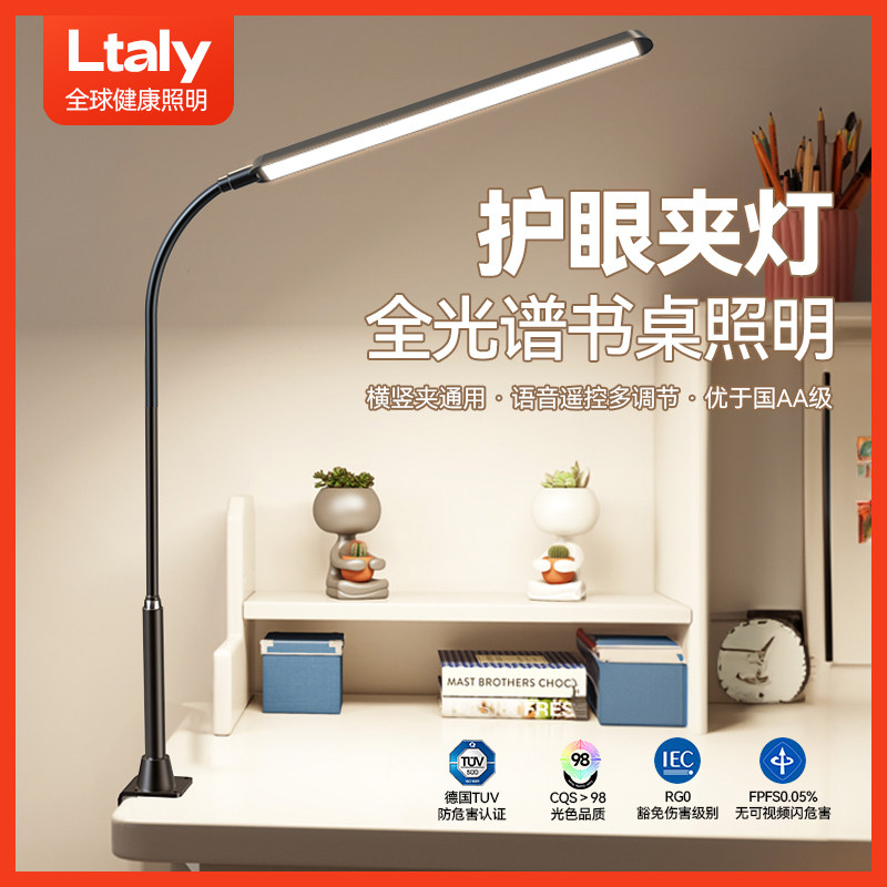 LTALY全光谱夹式书桌护眼灯 儿童专用无影插电台灯 高显色智能调光灯