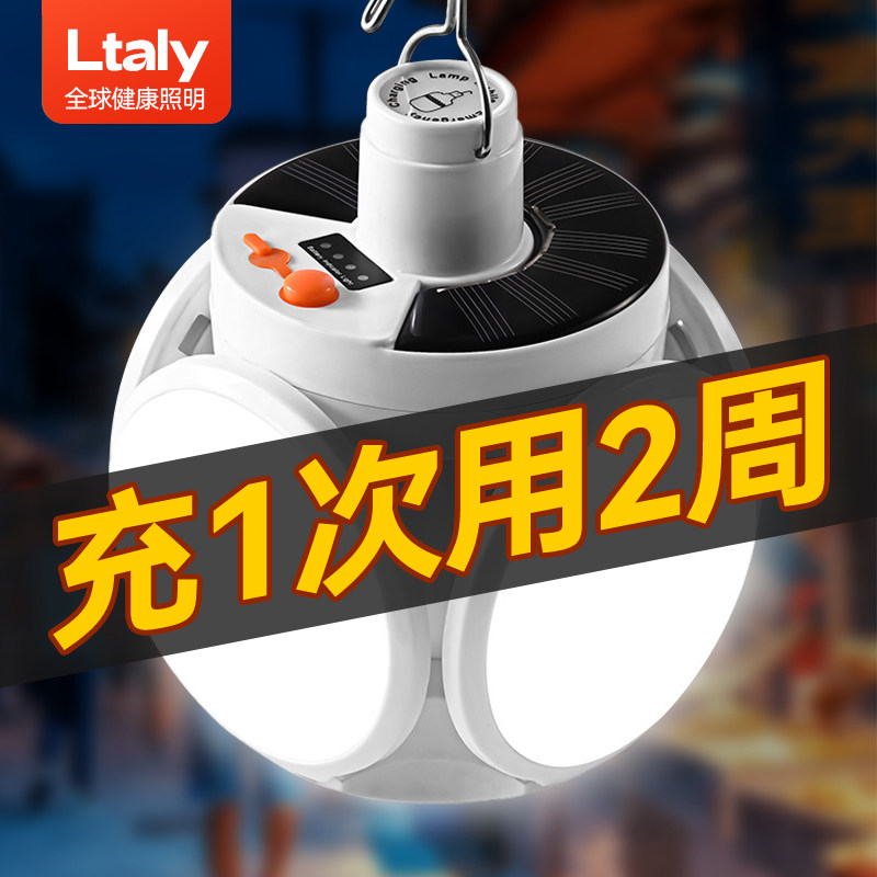 超亮应急照明灯太阳能足球灯充电式摆地摊夜市挂灯户外露营帐篷灯