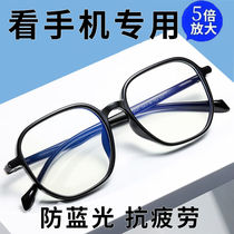Prevent the elderly with 5x magnifying glass for reading on mobile phones and reading high-magnification portable high-definition glasses reading glasses