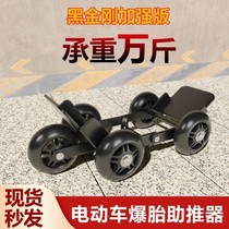 Battery car flat tire booster three-wheel electric motorcycle flat tire emergency booster trailer riding self-rescue worker