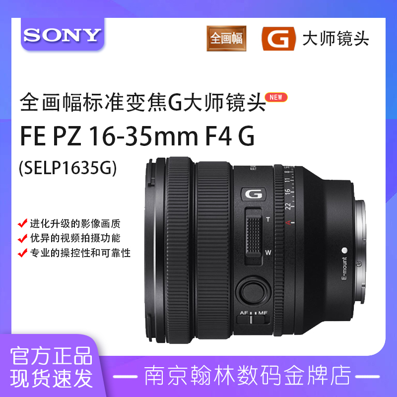 Sony Fe Pz 16-35mm F4 g Wide-Angle Electric Zoom Lens Selp1635G Sony 1635F4G Sony Fe Pz 16-35mm F4 g Wide-Angle Electric Zoom Lens Selp1635G Sony 1635F4G