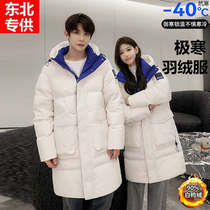 Northeastern minus 30-40 degrees cold-proof down jacket for men and women long thickened and warm Harbin Mohe travel equipment