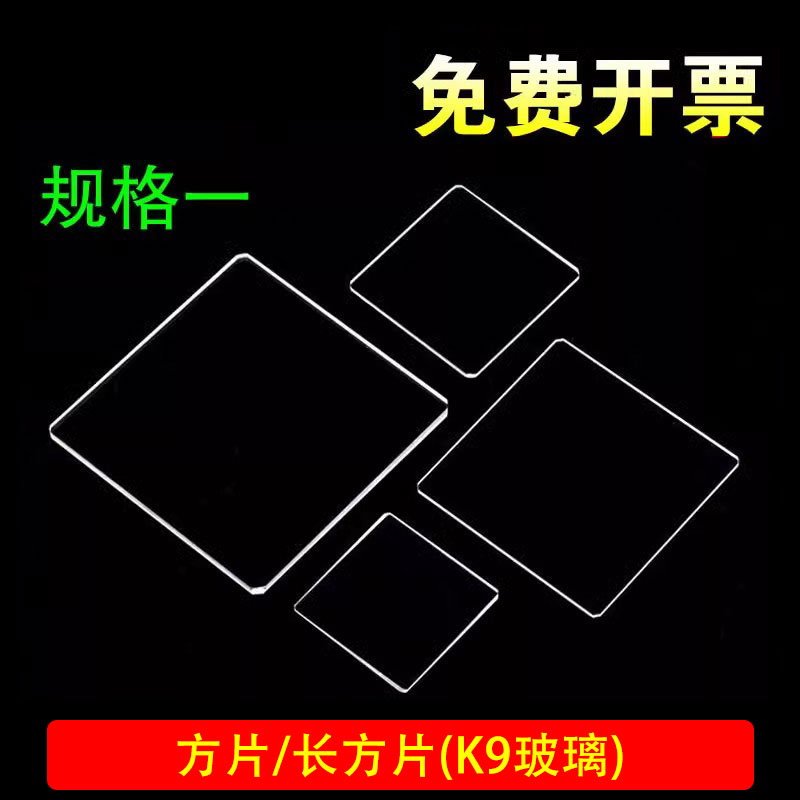 K9光学玻璃片/方片长方片/科研专用/各规格现货/可定制/规格一