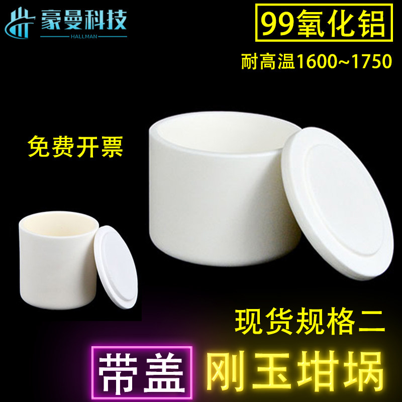 现货二&phi;45mm-100mm圆柱带盖刚玉坩埚99氧化铝科研马弗炉耐温1600