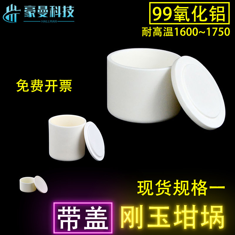 现货一&phi;10mm-60mm圆柱带盖刚玉坩埚99氧化铝科研马弗炉耐温1600