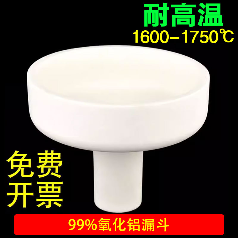 刚玉漏斗 99%氧化铝高纯度 耐高温 支持定制 可开票