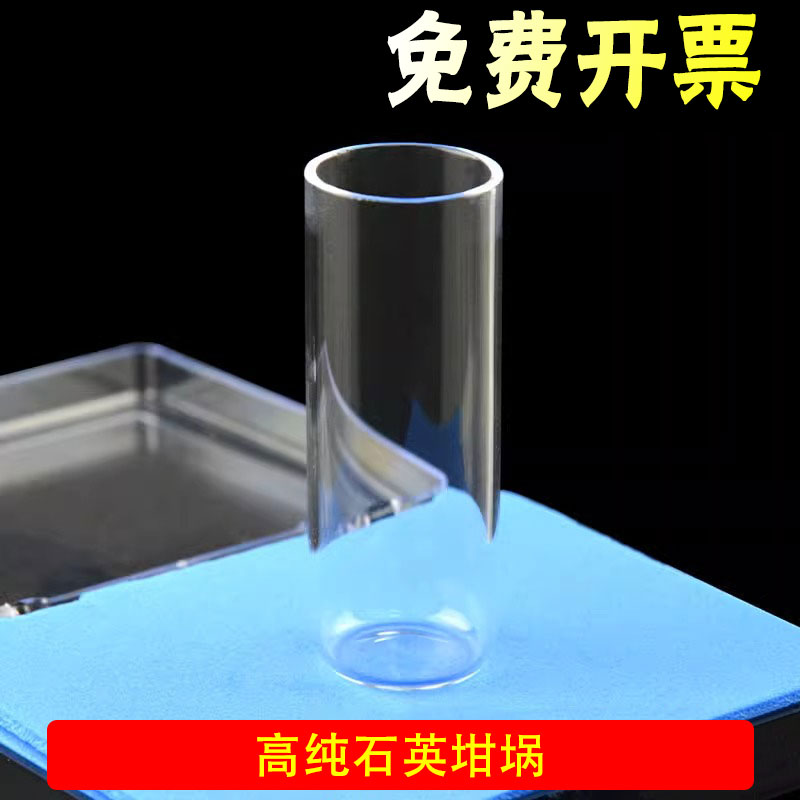 高纯石英坩埚外径&Phi;23*60/&Phi;40*200mm/国外品牌配套高品质出口品/