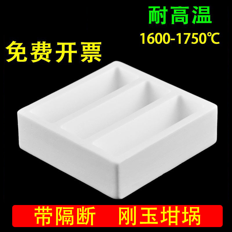 带隔断刚玉方舟99氧化铝耐高温科研专用三格样品分类坩埚定制款