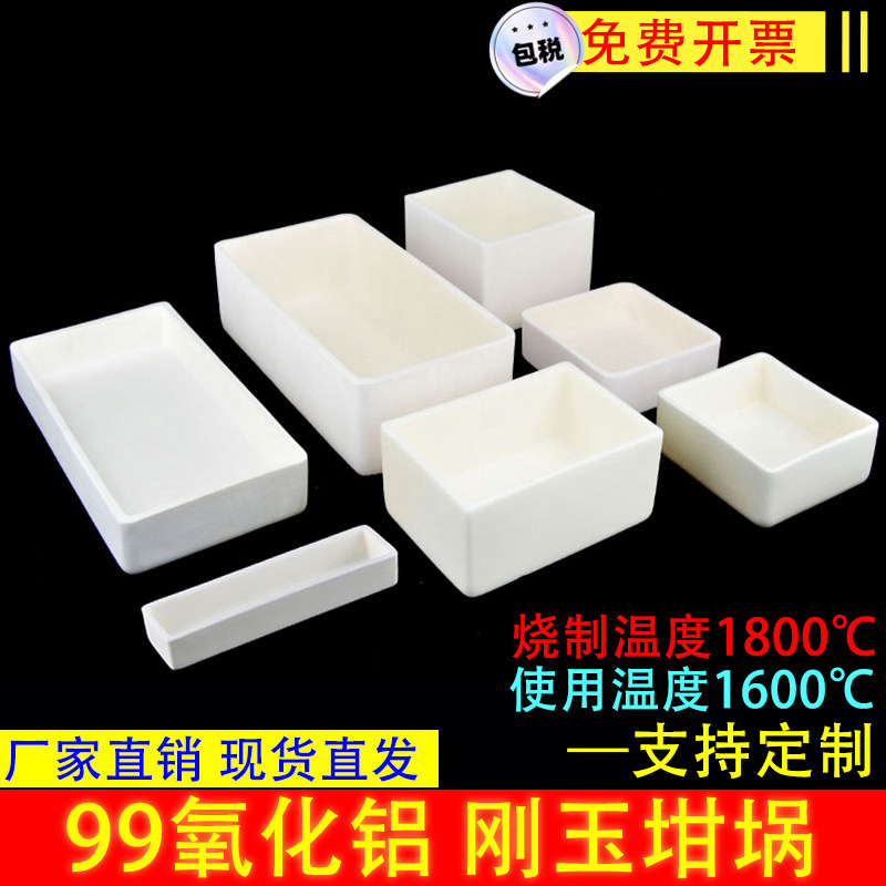 刚玉坩埚方舟99%氧化铝方形船舟长方灰皿管式炉马弗炉瓷舟/匣钵五