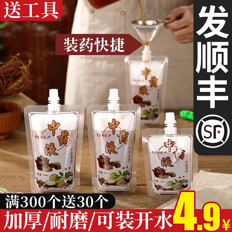Traditional Chinese medicine bag one-time sealed fresh-keeping bag traditional Chinese medicine liquid sub-bag portable take-away heating soup decoction storage bag