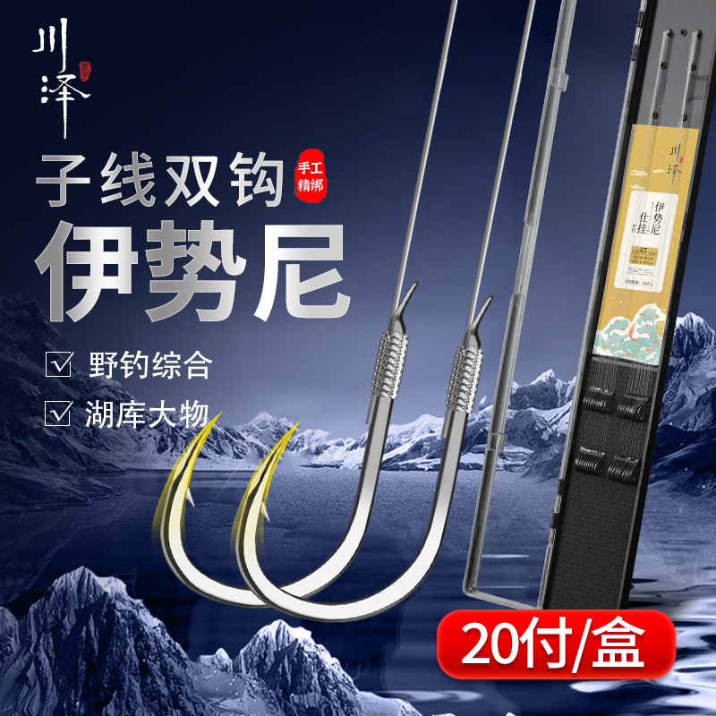 川瀬の新作 伊勢二 釣り針 曲がった口 完成 サブライン ダブルフック 釣り 本結び 銀鯉 コイ 大物 フック