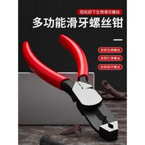 Multifunctional sliding tooth screw pliers screw removal pliers sliding wire pliers carp pliers sliding screw pliers rusty wire removal pliers
