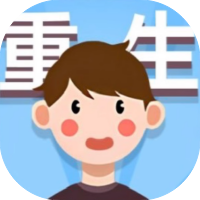 重生逆转人生-免广告