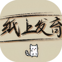 纸上发育-免广告