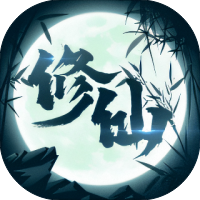 修仙来了-免广告