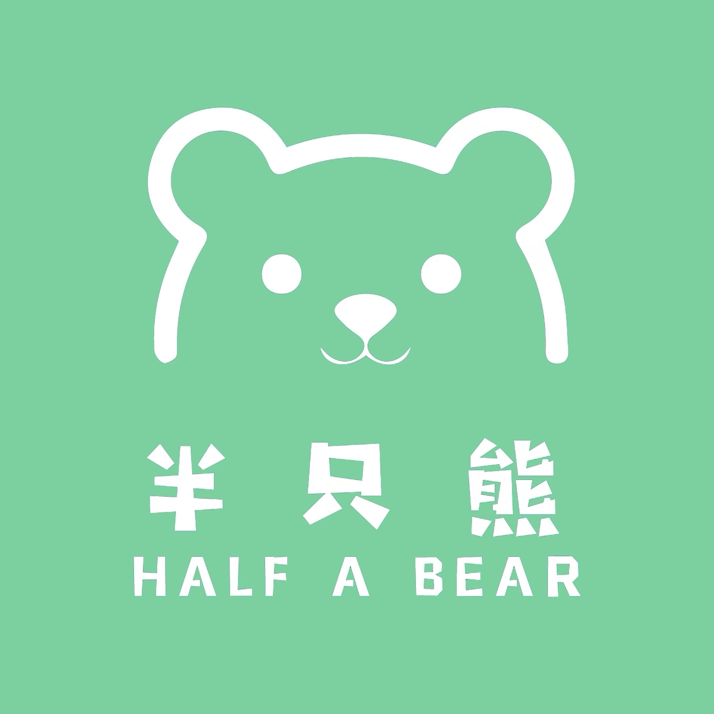 半只熊出行