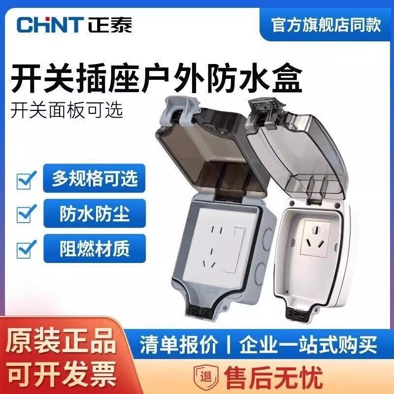 Chint Waterproof Socket Outdoor Rainproof Box 86 Type Outdoor Surface-Mounted and Concealed Socket Splash-Proof Box Leakage Protection Socket Bathroom