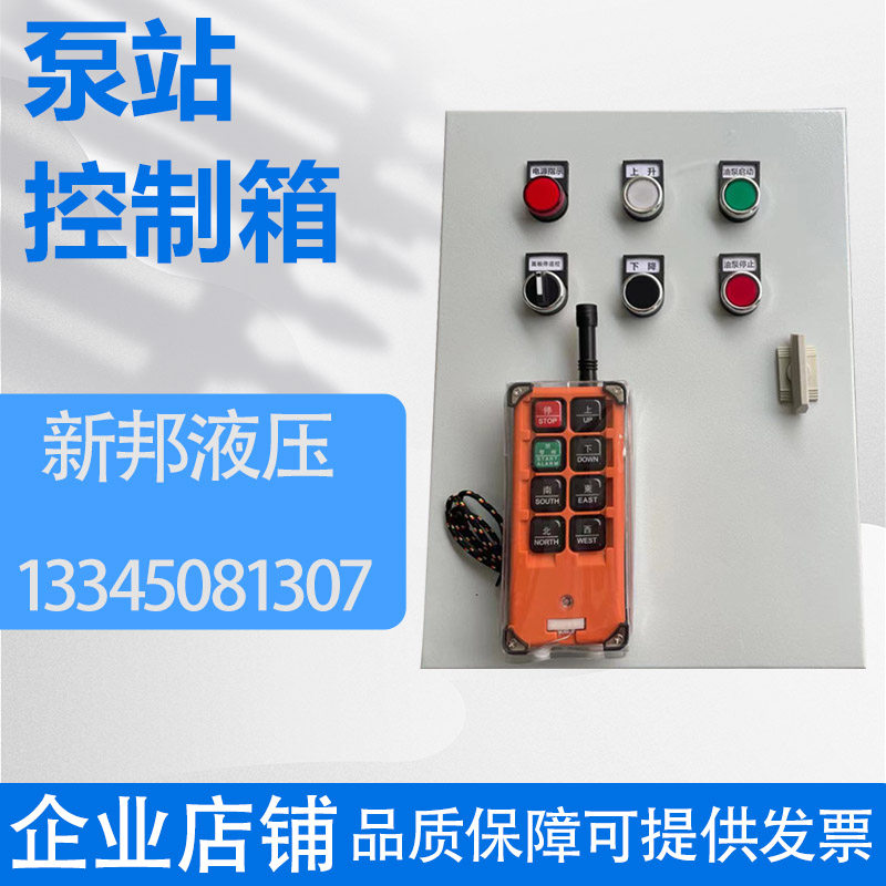Hydraulic hydraulic pump station electric control box station wireless control cabinet hydraulic system full set of control electric box handle switch