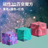 Магнитный кубик Рубика, 3D, 3 шт