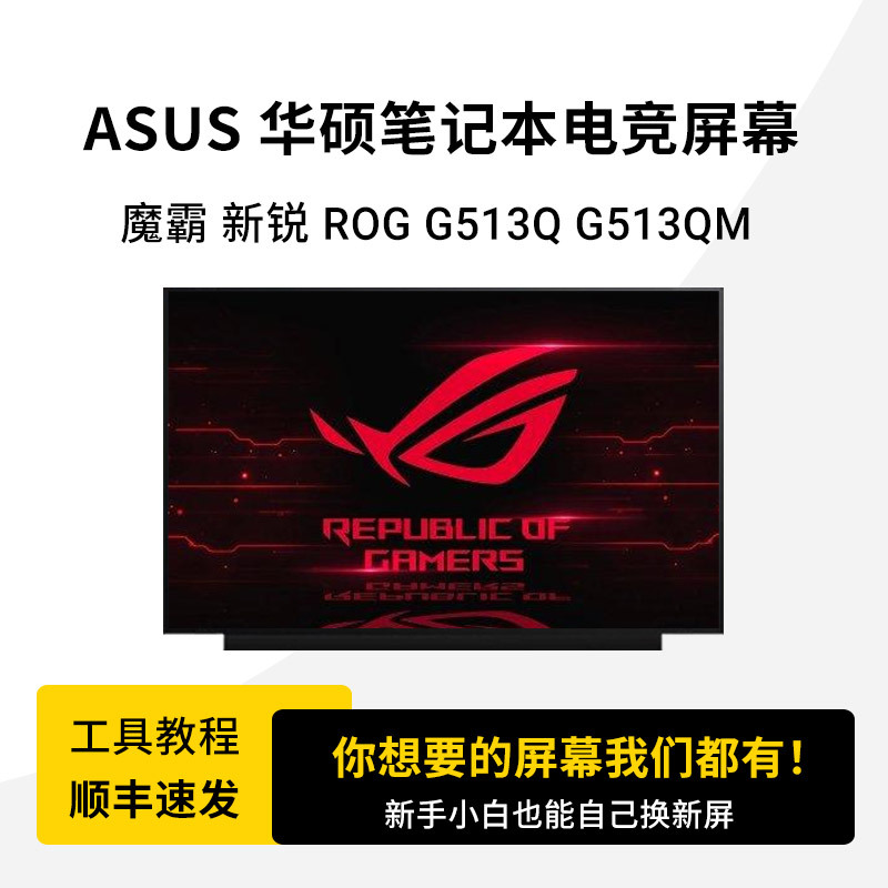 Asus Magic Blade New Generation Rog G513Q G513Qm Phantom 15 G533Z G513R Laptop Screen 240Hz