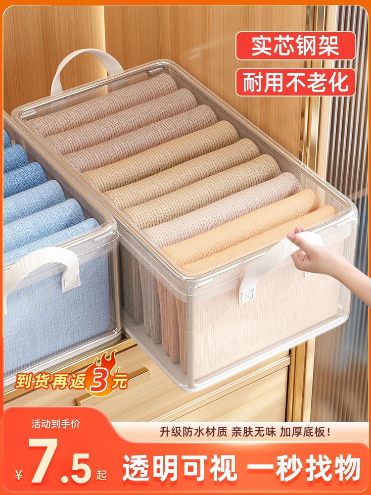 <!--8个装 透明衣服收纳箱家用分层整理盒衣柜放裤子衣物收纳柜筐神器-->