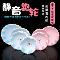 Hamster silent running wheel pet toy running ball runner golden bear large sporting goods fitness bracket running wheel