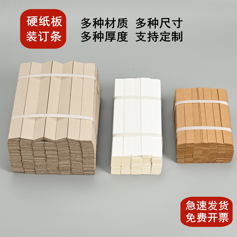 300 Binding Strips for Drawings, Vouchers, Financial Documents, Cardboard, Gray Board, Kraft Paper, White Cardboard Strips