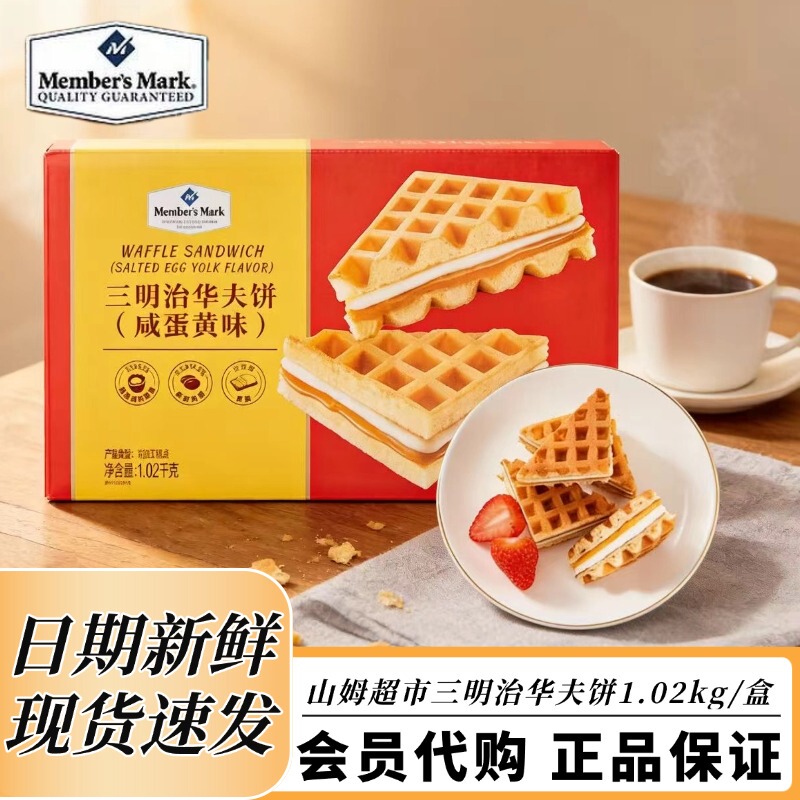 Member Supermarket 1.02kg Sandwich Waffle Salted Egg Yolk Flavor Gift Box Soft Bread Sandwich Cake Breakfast for Students