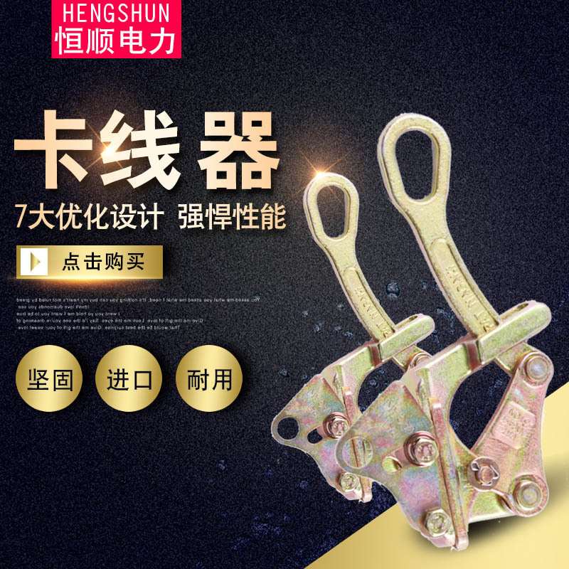 Hengshun Electric Power-Copper Core Aluminum and Steel Stranded Wire Insulation Card Wire Instrumental Electrician Pull Tightener 3T Copper Stranded Wire Tightener-Taobao