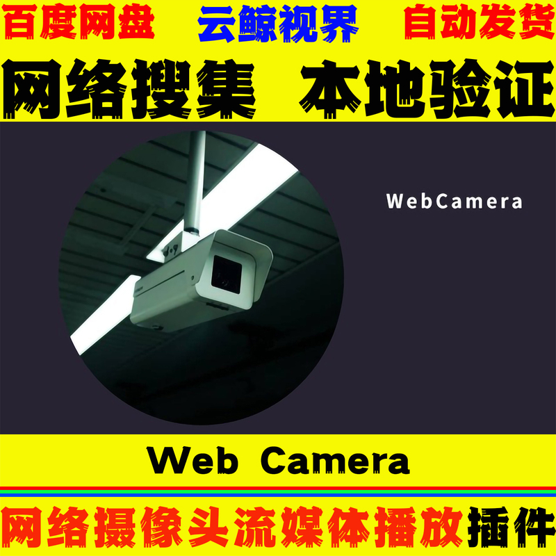 Ue4.27~5.8 Unreal Engine 5 Plugin Web Camera Network Surveillance Camera Streaming Media Playback Tool Ue4.27~5.8 Unreal Engine 5 Plugin Web Camera Network Surveillance Camera Streaming Media Playback Tool