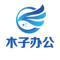 木子办公耗材店