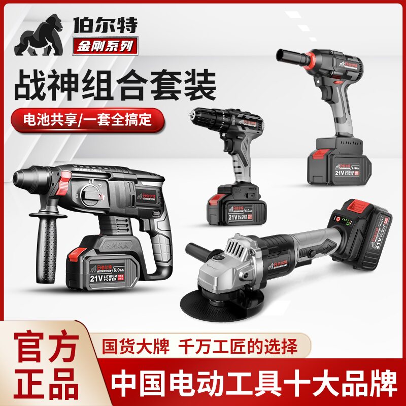 Burt brushless rechargeable electric hammer lithium battery impact electric drill angle grinder electric wrench four-piece tool set