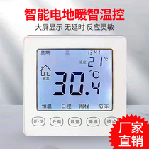 Electric heating switch carbon fiber graphene home smart Kangboard mobile phone remote APP controller programming