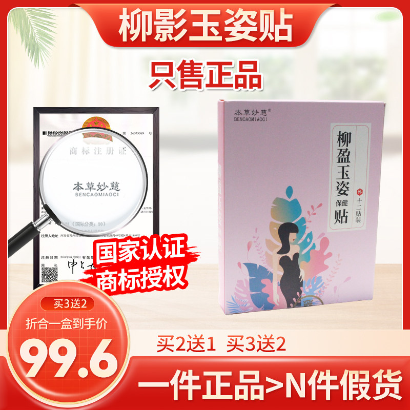 柳影玉姿贴 柳盈玉姿贴 流樱玉姿贴本草流盈柳莺莹玉资柳滢萤颖羽