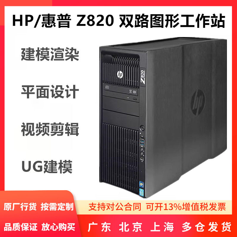 HP z820 Graphics Workstation E5-2680V2 Two-Way to Strong 20 Core 40 Thread Professional Video Rendering-Taobao