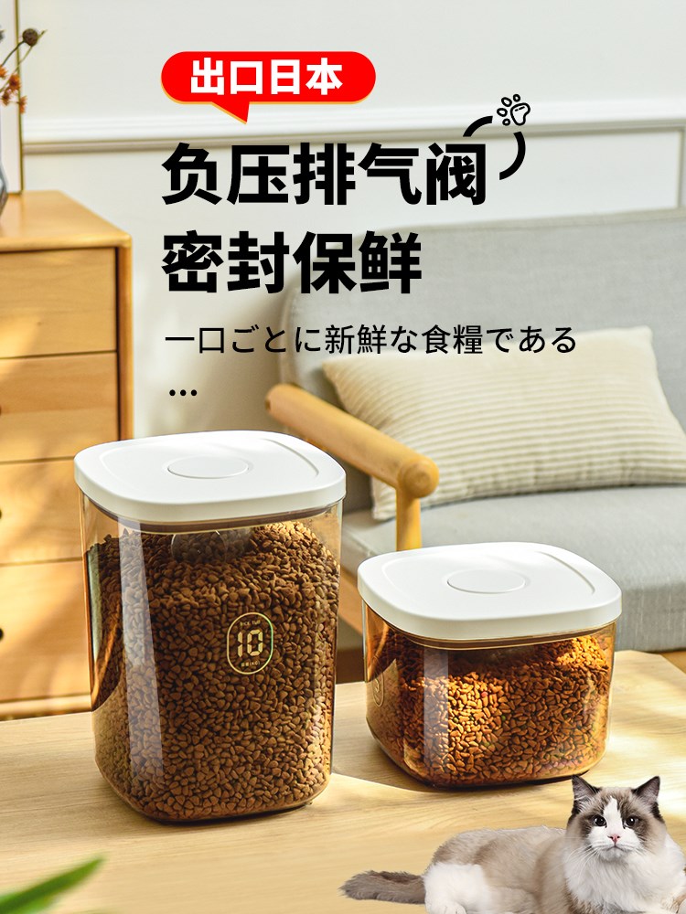 Japan JHMO cat food storage barrel dog food seal tank moisture protection vacuum pet kitty food storage storage-Taobao