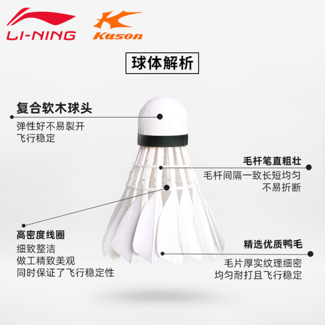 Li Ning Kaisheng Badminton Ball KS10KS15 ການຝຶກອົບຮົມທີ່ແທ້ຈິງ Goose Feather King Duck Feather Windproof Badminton Group ຊື້