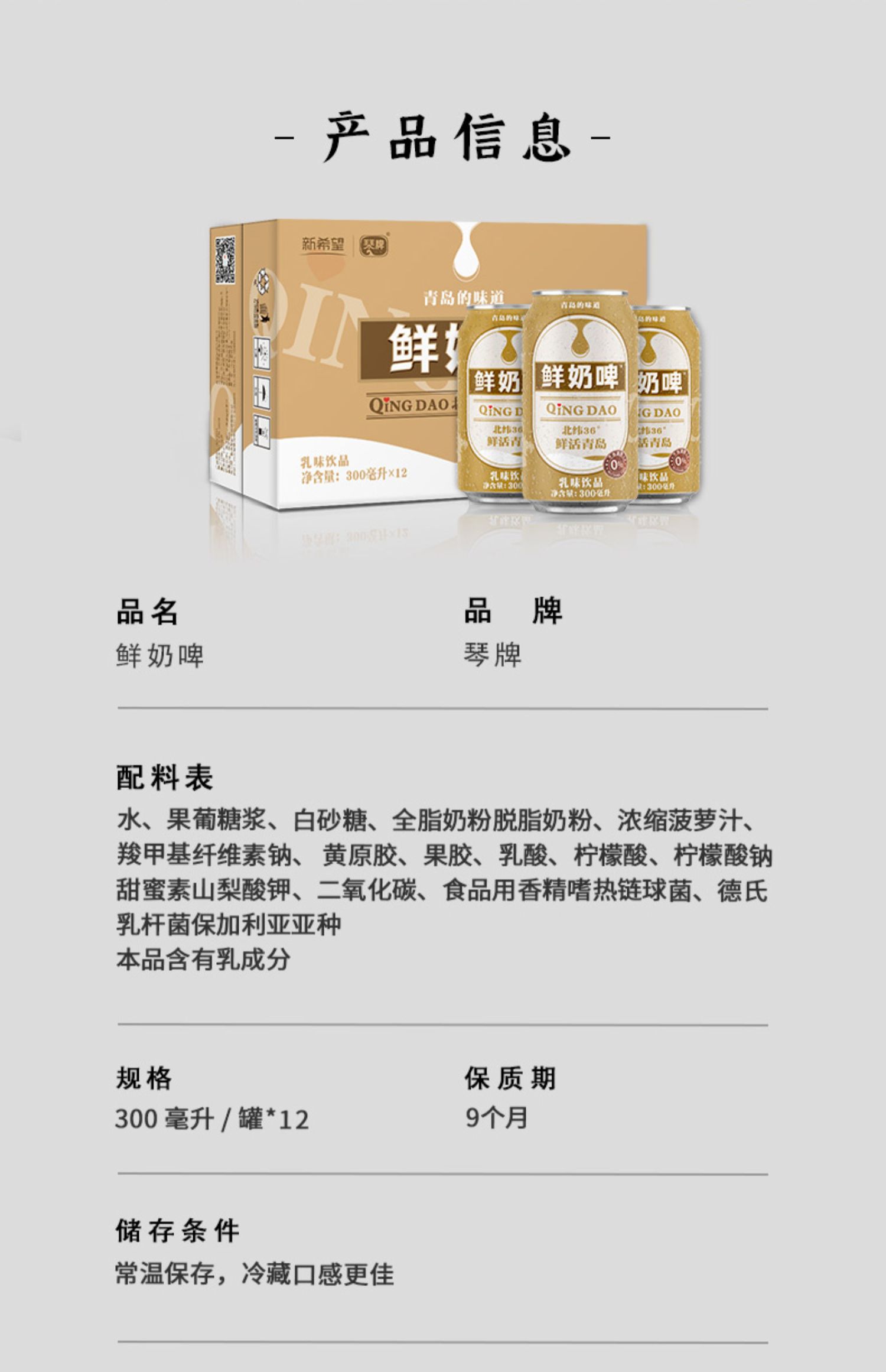 新希望琴牌奶啤300ml*12罐饮品