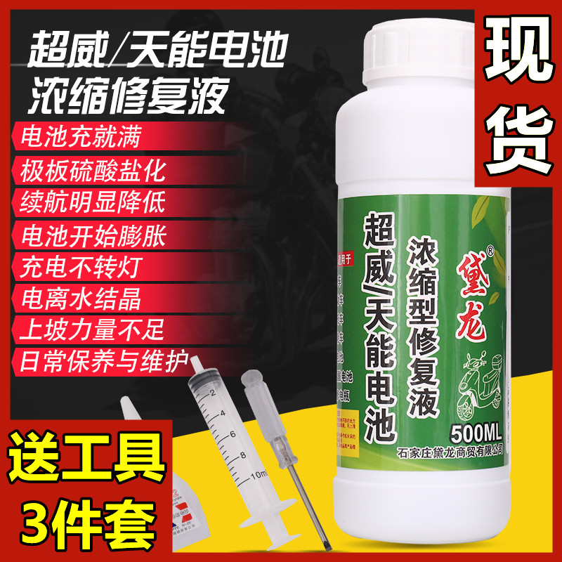 Sky battery concentrated repair liquid car battery repair liquid hyperwei electric vehicle special battery repair fluid
