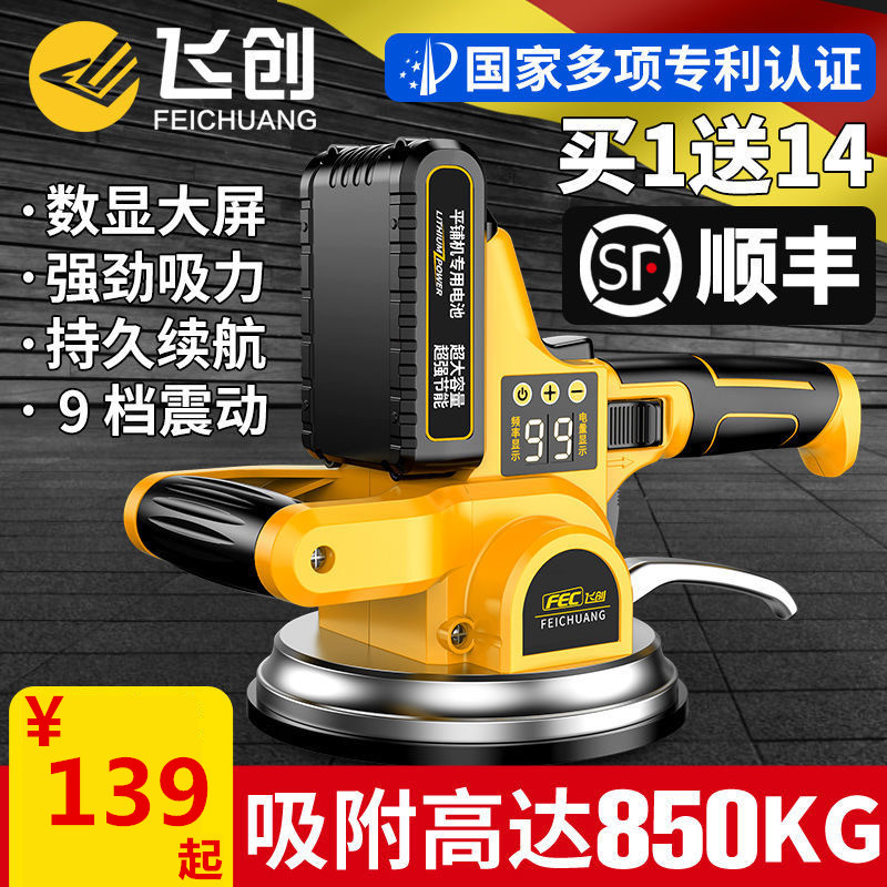 Tile tiler tool tiling artifact floor vibration vibrator wall tile tiling machine high-power battery life