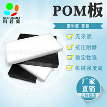 POM board black white yellow blue green red POM board race steel plate hard plastic board anti-static polymer board