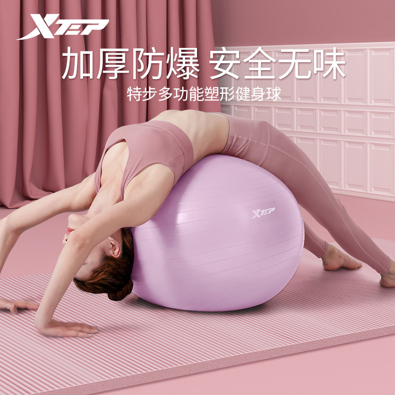 Xtep yoga ball thickened explosion-proof beginner female pregnant women special midwifery children sensory integration training fitness ball